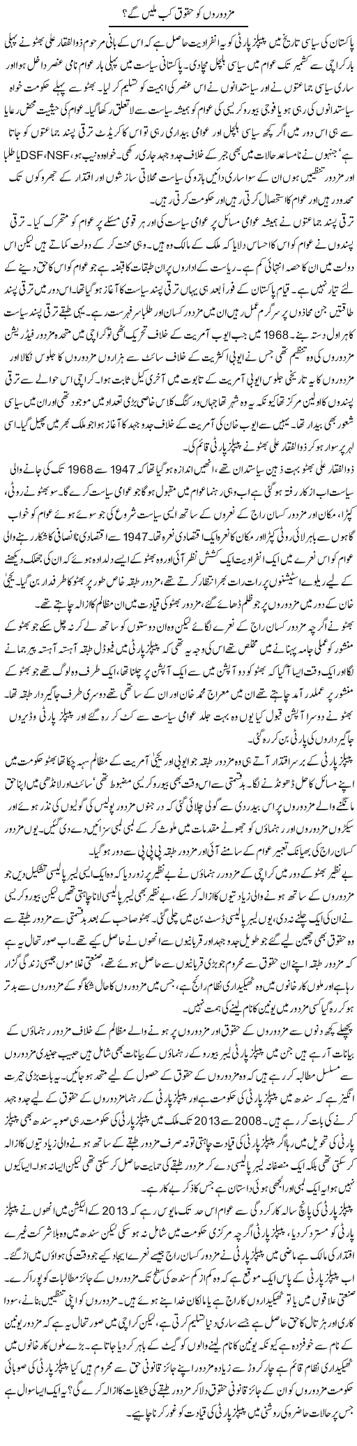 Mazdooron Ko Haqooq Kab Milein Ge? | Zahir Akhter Bedi | Daily Urdu Columns