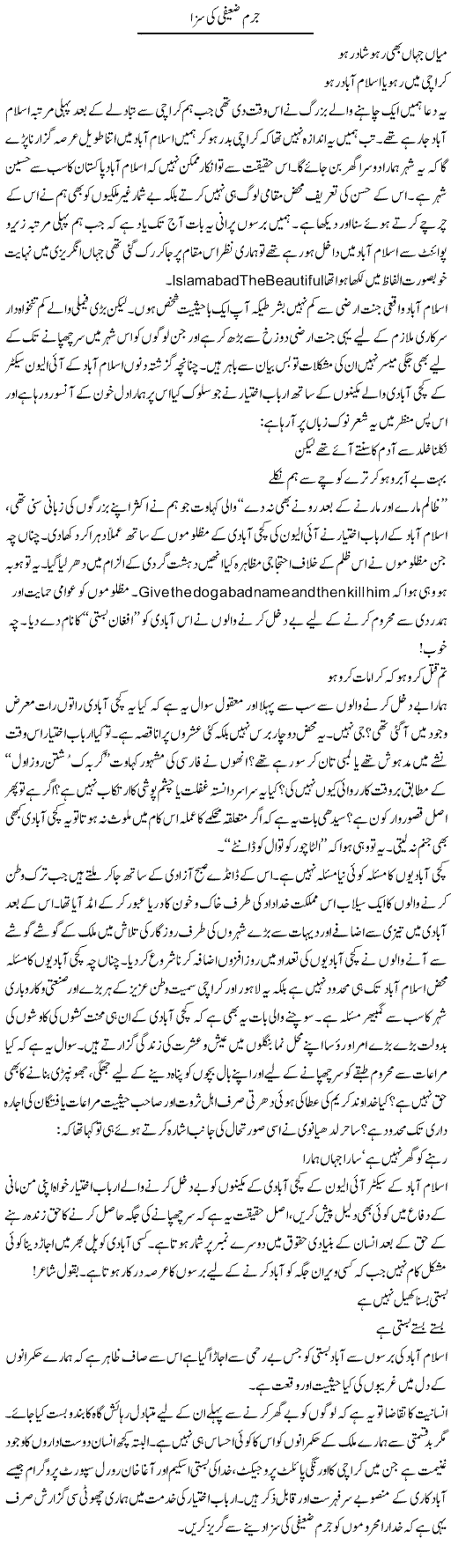 Jurm Zaeefi Ki Saza | Shakeel Farooqi | Daily Urdu Columns