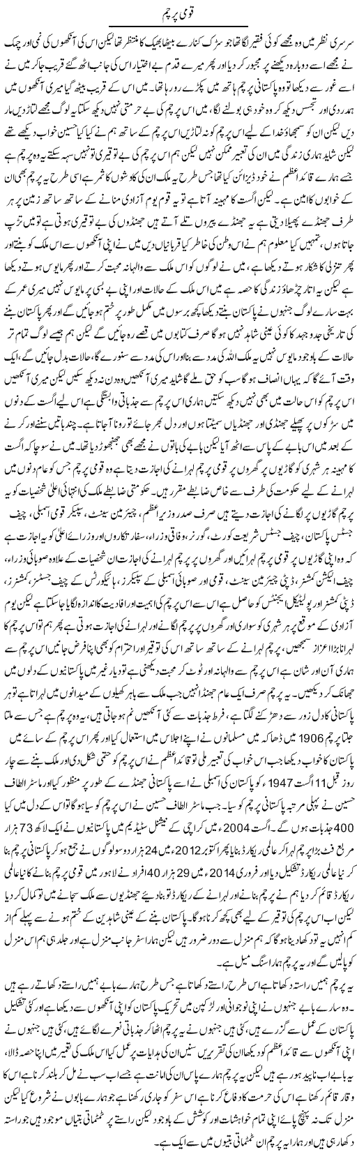 Qaumi Parcham | Amjad Bukhari | Daily Urdu Columns