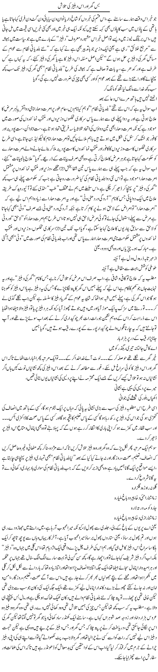Bas Ghar Aur Is Dehleez Ki Talaash | Saad Ullah Jan Barq | Daily Urdu Columns