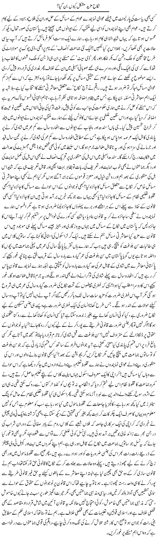 Nikah Mazeed Mushkil Kyun Ban Gaya? | Naveed Iqbal Ansari | Daily Urdu Columns