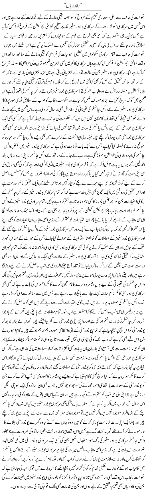 Wafadarian | Yousaf Abbasi | Daily Urdu Columns