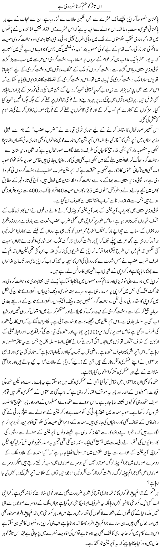 Is Ta-Assur Ko Khatam Karna Zaroori Hai | Zahir Akhter Bedi | Daily Urdu Columns