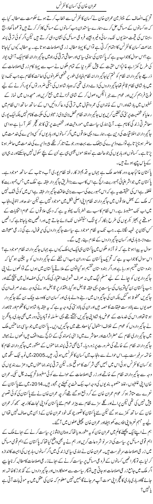 Imran Khan Ki Kisaan Conference | Zahir Akhter Bedi | Daily Urdu Columns