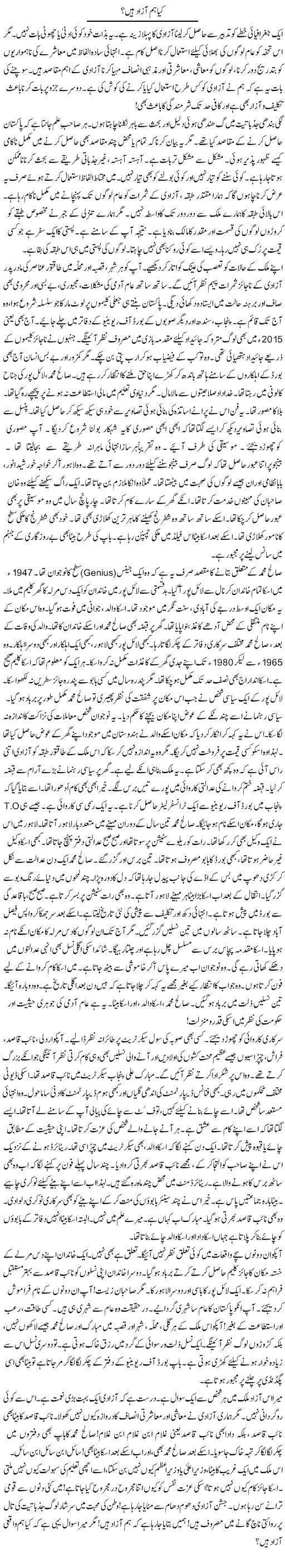 Kya Hum Azad Hain? | Rao Manzar Hayat | Daily Urdu Columns