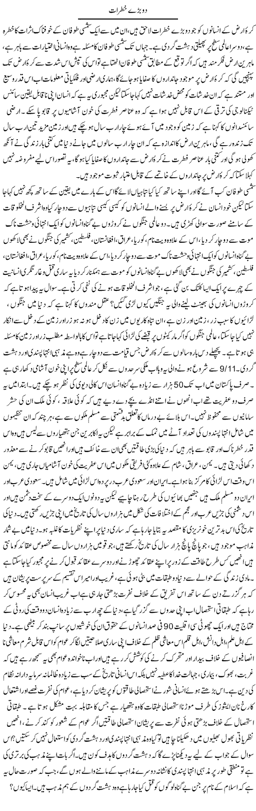Do Barray Khatraat | Zahir Akhter Bedi | Daily Urdu Columns