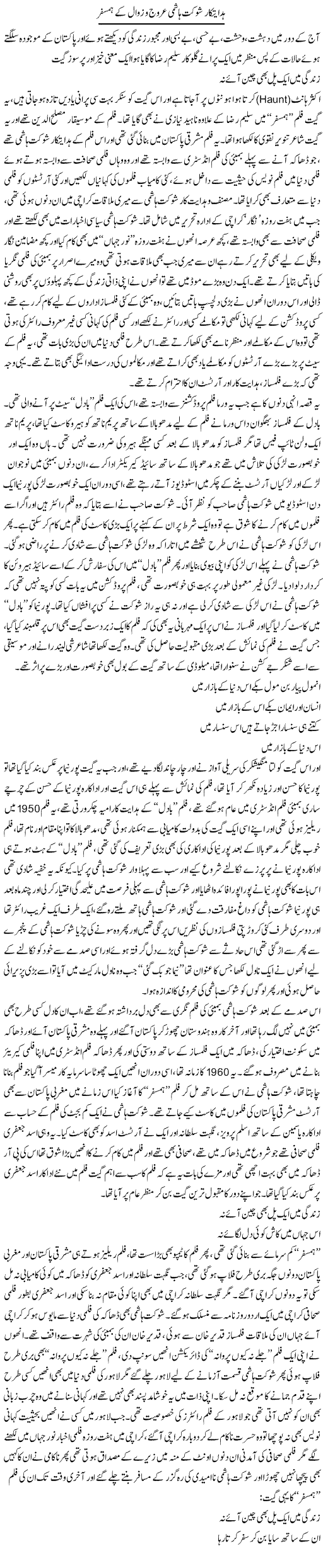 Hidayatkaar Shaukat Hashmi Urooj O Zawaal Ke Hamsafar | Younus Hamdam | Daily Urdu Columns
