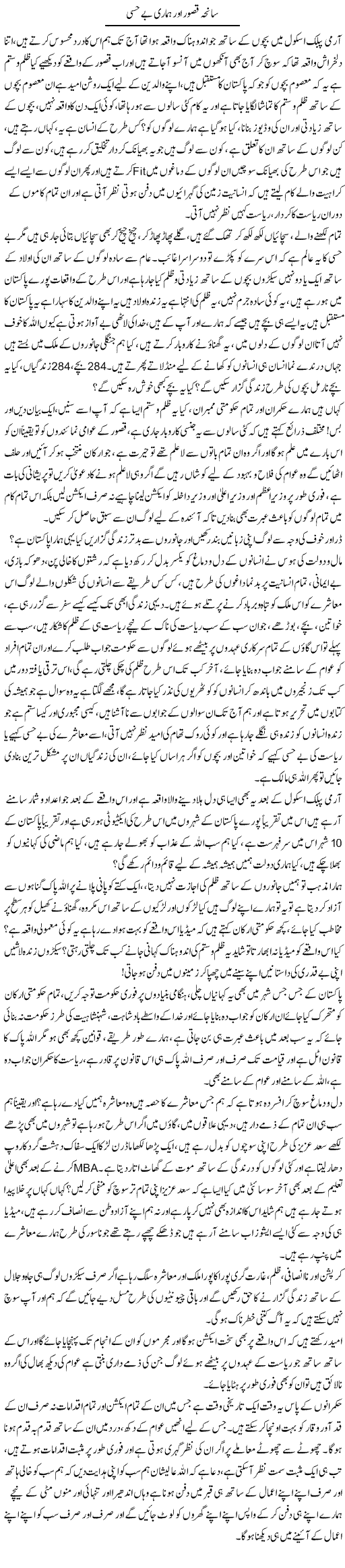 Saneha Qasoor Aur Hamari Be Hisi | Farah Naz | Daily Urdu Columns