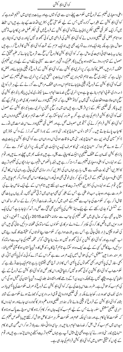 Quality Education | Yousaf Abbasi | Daily Urdu Columns