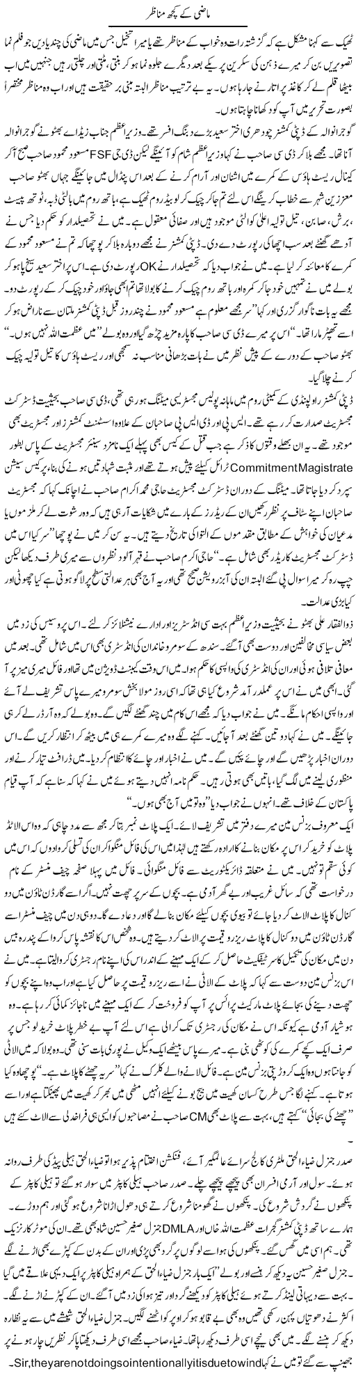 Maazi Ke Kuch Manazir | Hameed Ahmad Sethi | Daily Urdu Columns