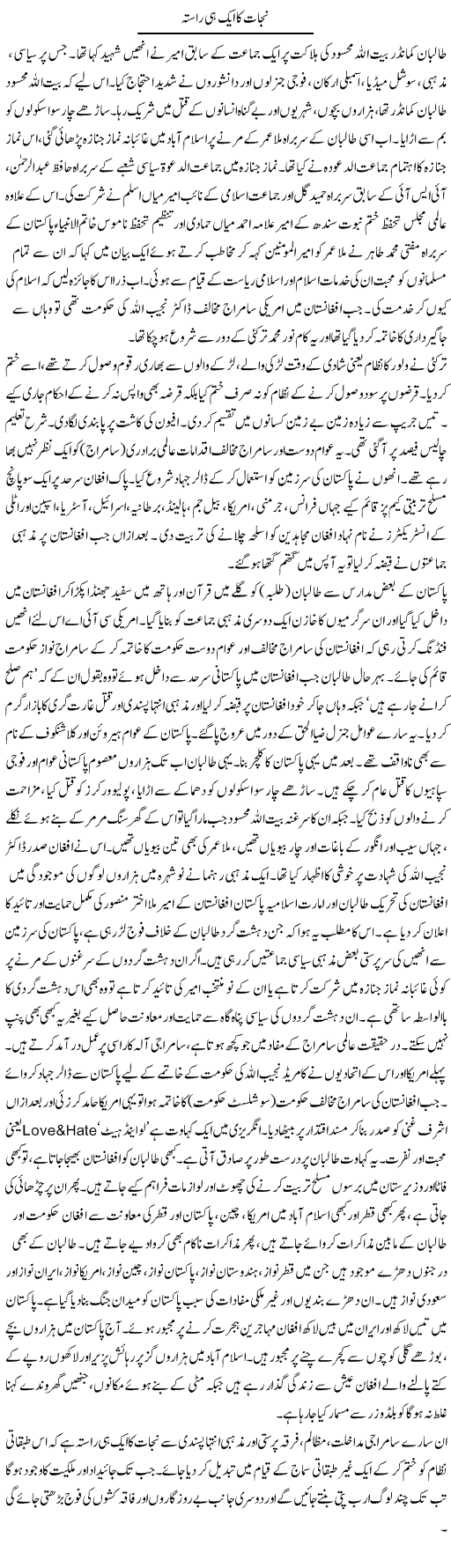 Nijaat Ka Aik Hi Rasta | Zubair Rehman | Daily Urdu Columns