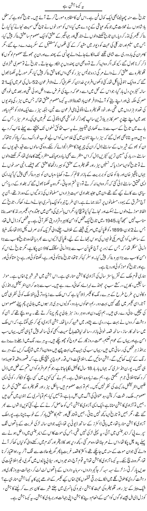 Ye Kesa Jashan Hai | Dr. Afaan Qaiser | Daily Urdu Columns