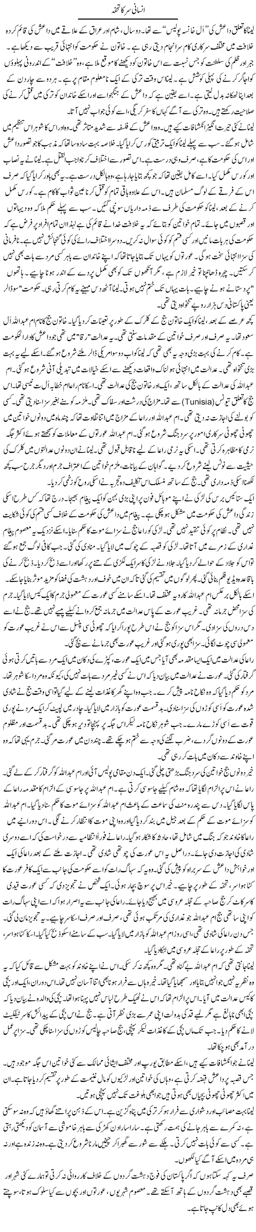 Insani Sar Ka Tohfa | Rao Manzar Hayat | Daily Urdu Columns