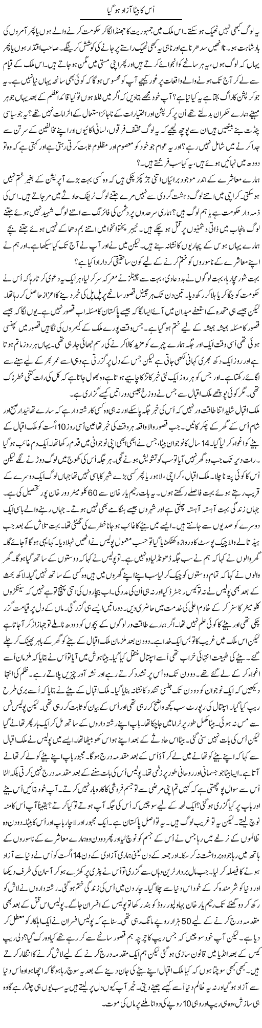 Us Ka Beta Azad Ho Gaya | Anees Mansori | Daily Urdu Columns