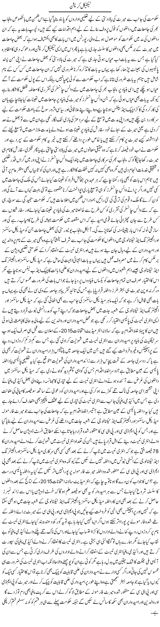 Technical Corruption | Yousaf Abbasi | Daily Urdu Columns