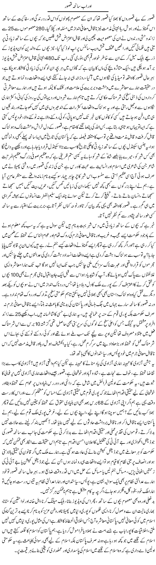 Aur Ab Saneha Qasur | Dr. Muhammad Tayyab Khan Singhanvi | Daily Urdu Columns