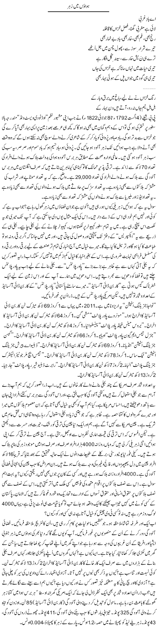 Hawaon Mein Zeher | Shaikh Jaber | Daily Urdu Columns