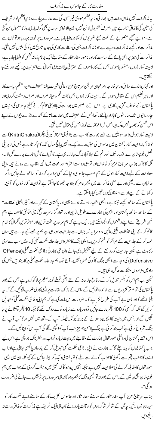 Safarat Kar Ke Jasoos Se Muzakrat | Aslam Khan | Daily Urdu Columns