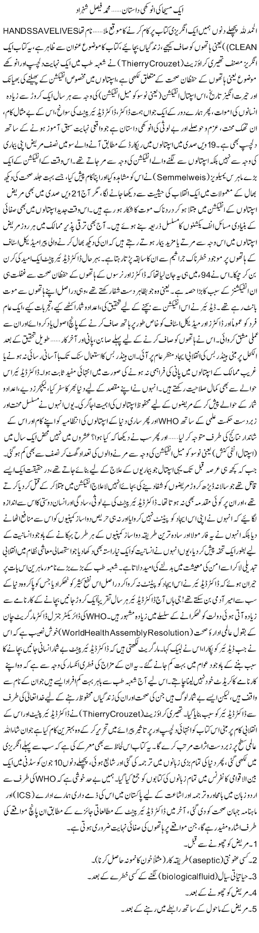 Aik Masiihaa Ki Anokhi Daastaan | Muhammad Faisal Shehzad | Daily Urdu Columns