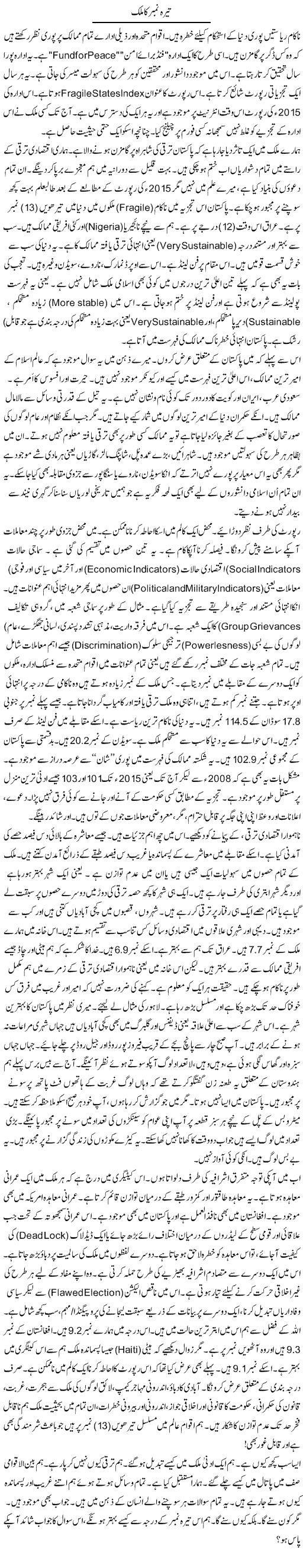 Tera Number Ka Mulk | Rao Manzar Hayat | Daily Urdu Columns