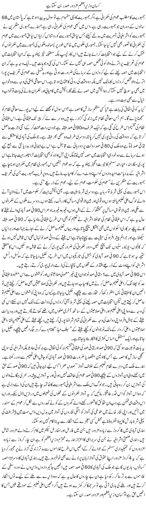 Kisan Wazir Azam Mazdoor Sadar Ban Sakta Hai | Zahir Akhter Bedi | Daily Urdu Columns