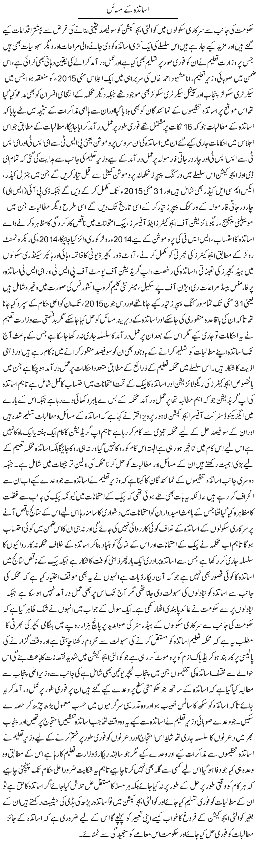 Asatza Ke Masail | Yousaf Abbasi | Daily Urdu Columns