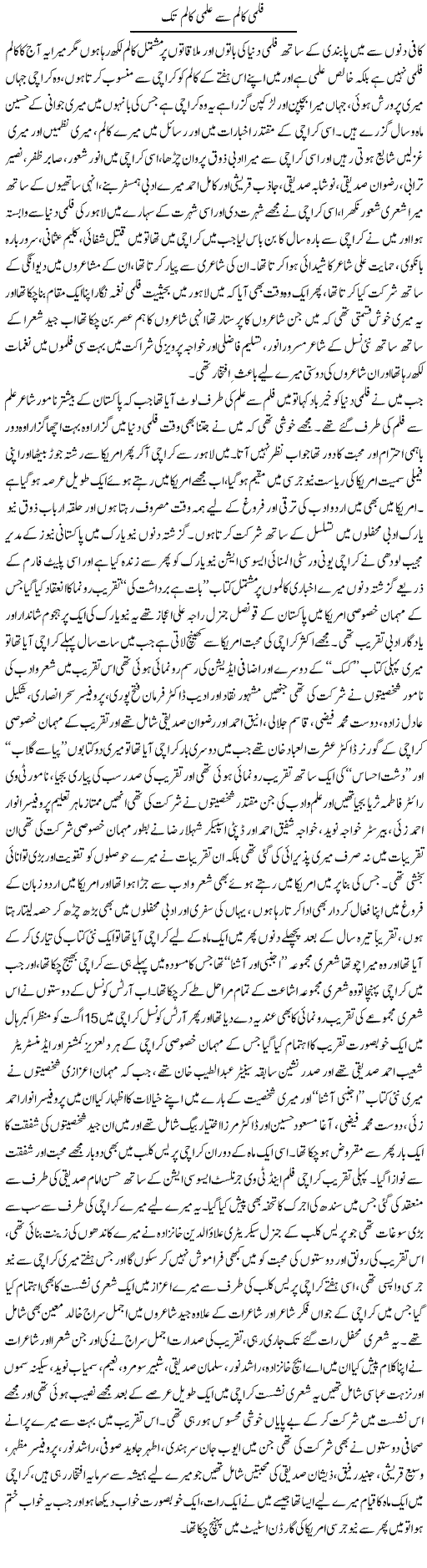 Filmi Column Se Ilmi Column Tak | Younus Hamdam | Daily Urdu Columns