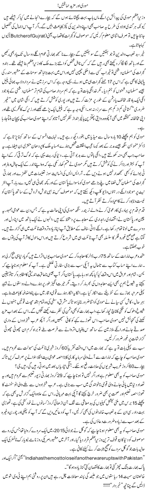 Modi Aur Mazeed Himaqtain! | Aftab Iqbal | Daily Urdu Columns