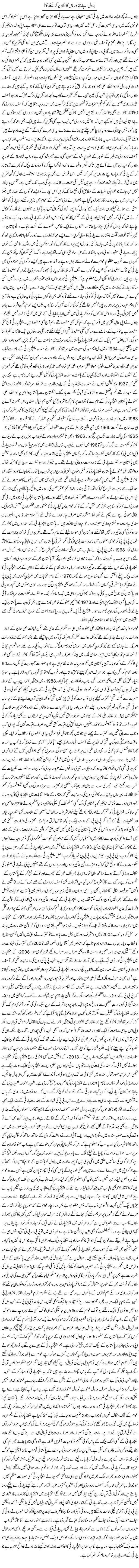 Bilawal Apne Nana Aur Maa Ka Khala Par Kar Sakay Ga? | Rehmat Ali Razi | Daily Urdu Columns