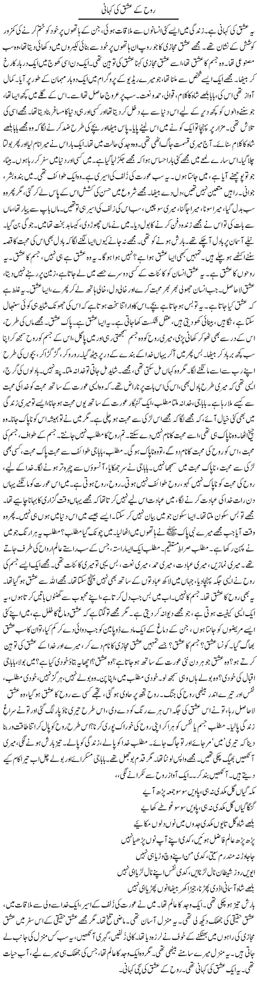 Rooh Ke Ishq Ki Kahani | Dr. Afaan Qaiser | Daily Urdu Columns
