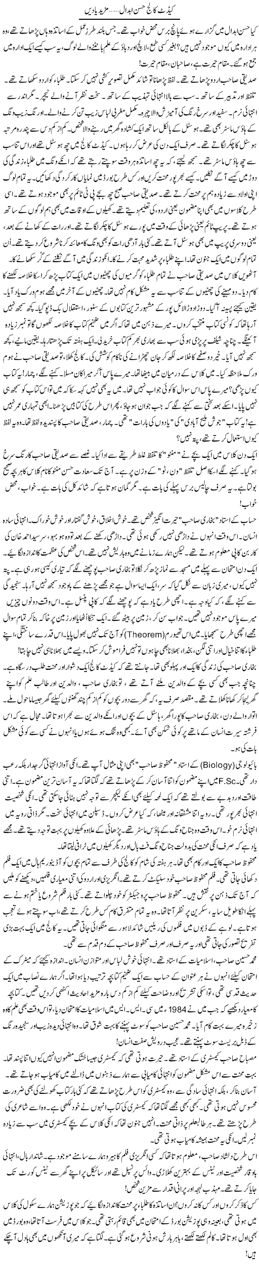 Cadet College Hassan Abdal, Mazid Yadain | Rao Manzar Hayat | Daily Urdu Columns