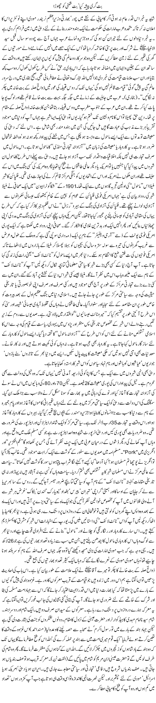 Butgari Pesha Kia, Butshikni Ko Chora | Orya Maqbool Jan | Daily Urdu Columns