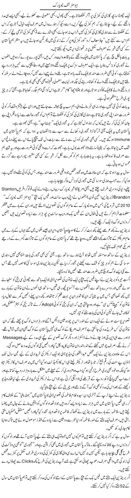 Humens Of New York | Wajahat Ali Abbasi | Daily Urdu Columns