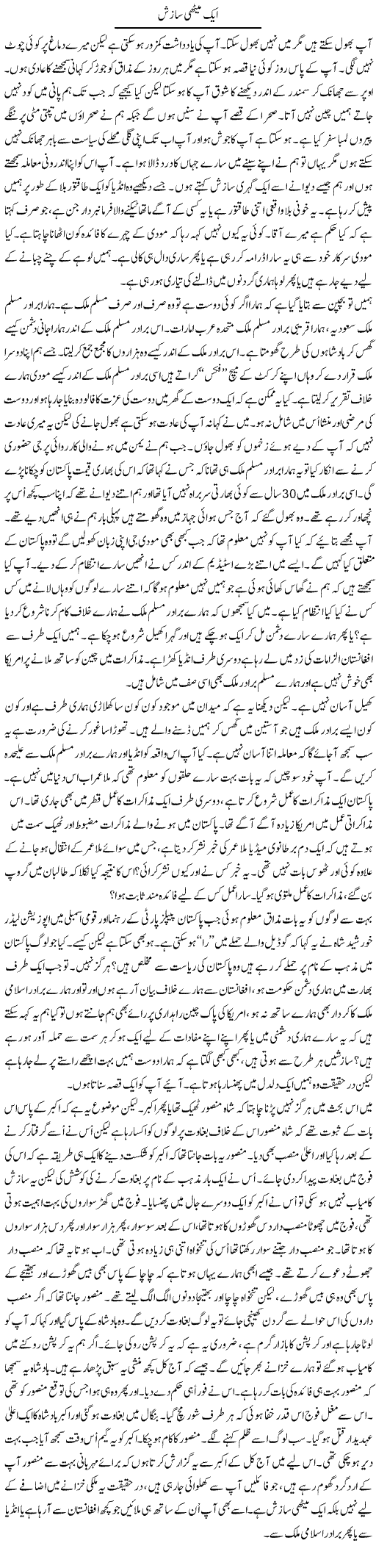 Aik Meethi Sazish | Anees Mansori | Daily Urdu Columns