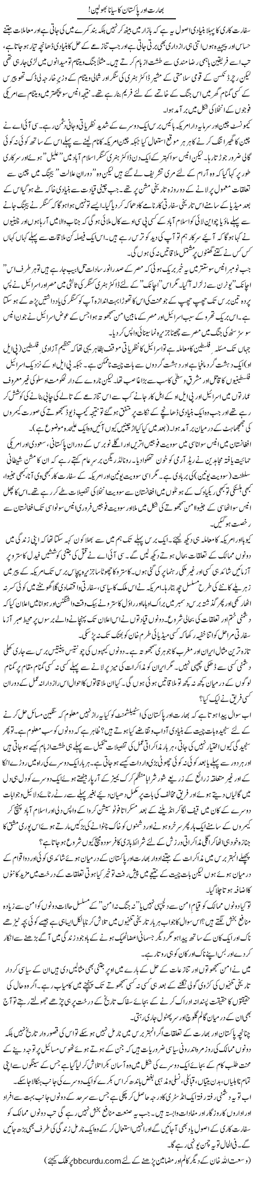 Bharat Aur Pakistan Ka Siaana Bholpan! | Wusat Ullah Khan | Daily Urdu Columns