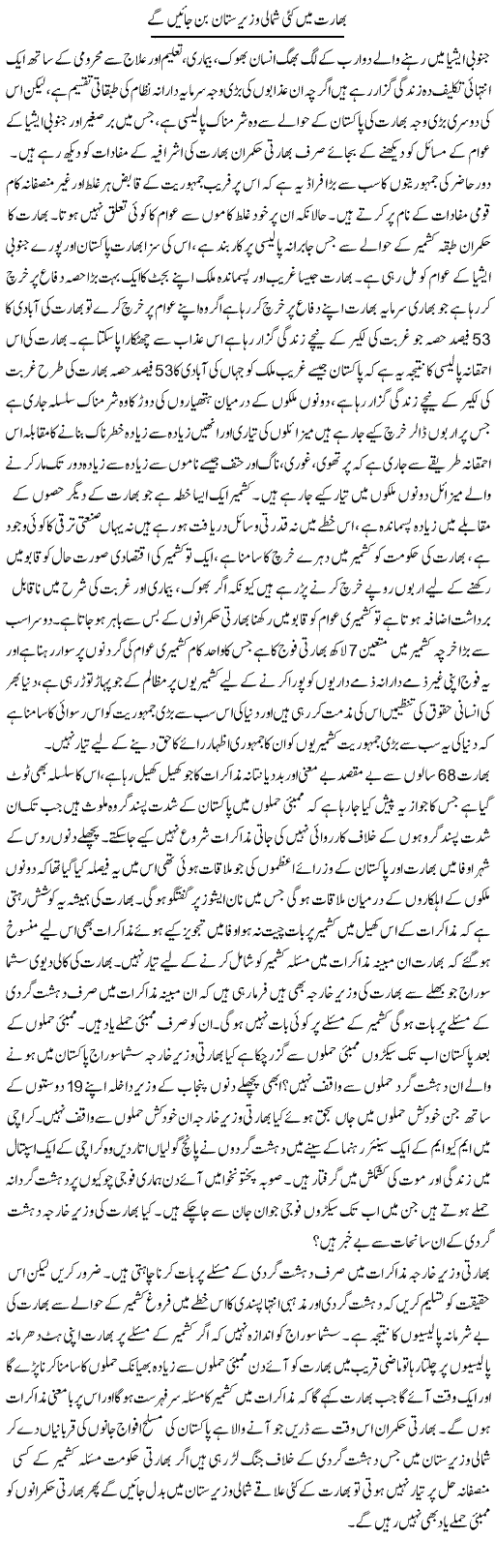 Bharat Mein Kai Shumali Waziristan Ban Jayen Ge | Zahir Akhter Bedi | Daily Urdu Columns
