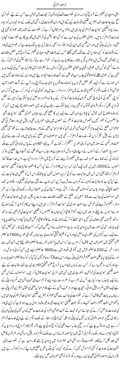 Hosla Afzai | Yousaf Abbasi | Daily Urdu Columns