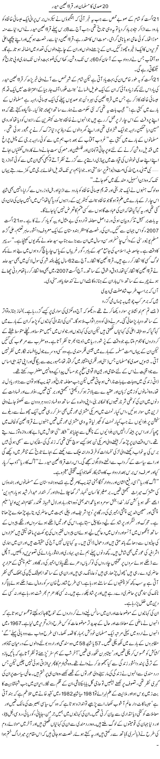 20 Sadi Ka Musalman Aur Qurat Ul Ain Haider | Zahida Hina | Daily Urdu Columns