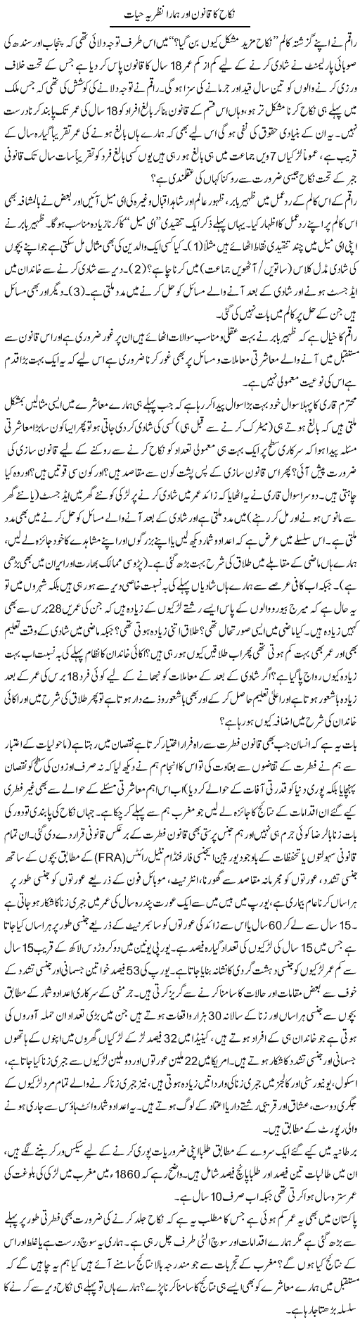 Nikah Ka Qanoon Aur Hamara Nazriya Hayaat | Naveed Iqbal Ansari | Daily Urdu Columns