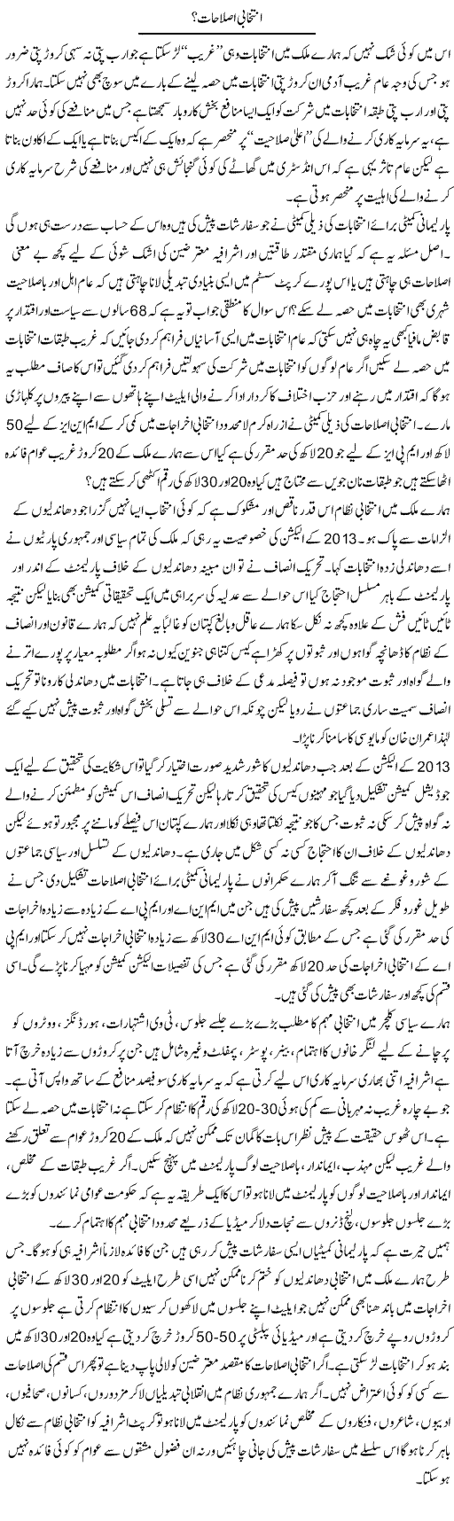 Intikhabi Islahat? | Zahir Akhter Bedi | Daily Urdu Columns
