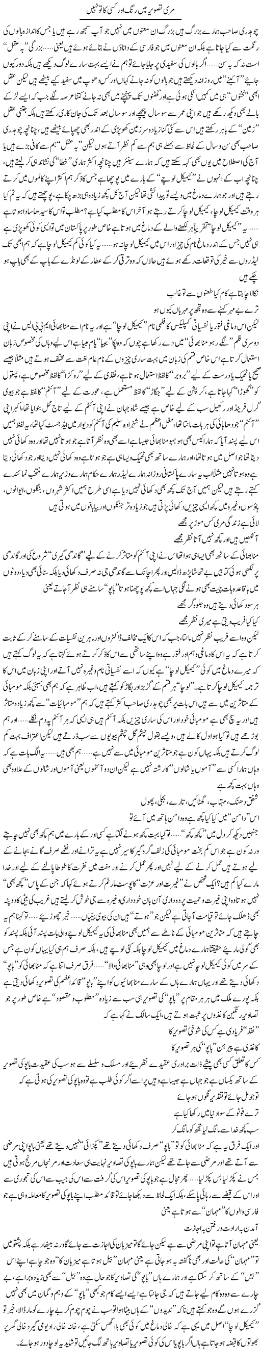 Meri Tasweer Mein Rang Aur Kisi Ka To Nahi | Saad Ullah Jan Barq | Daily Urdu Columns