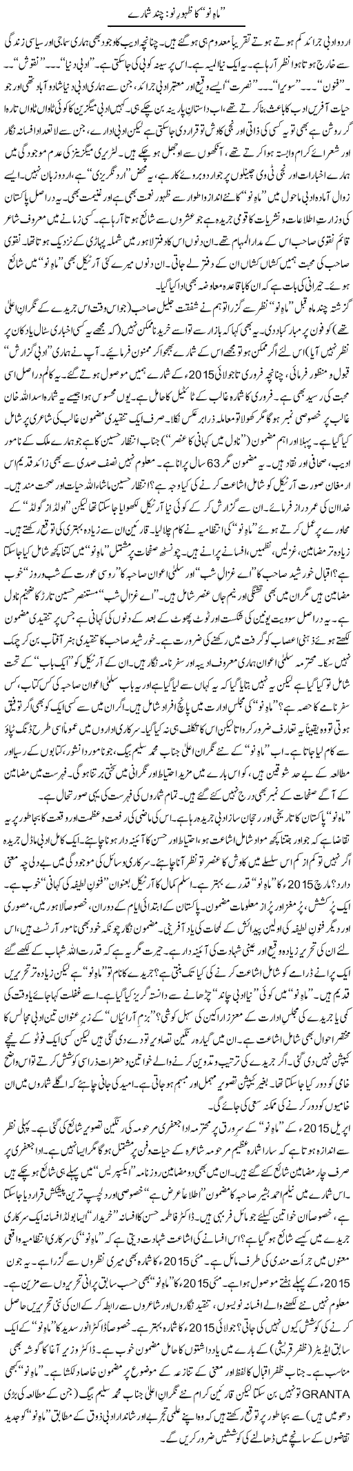 Maah e Nau Ka Zahoor e Nau: Chand Shumare | Tanveer Qaisar Shahid | Daily Urdu Columns