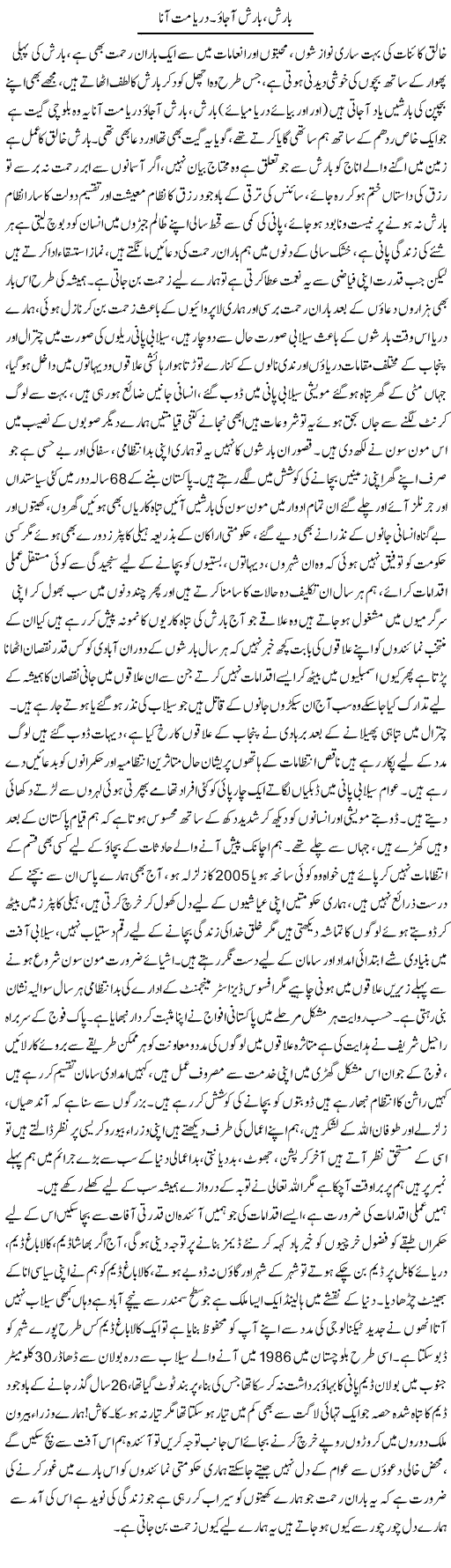 Barish, Barish Aa Jao. Darya Mat Aana | Aini Niazi | Daily Urdu Columns
