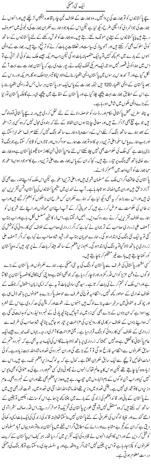 Aik Nai Dhamki | Abdul Qadir Hassan | Daily Urdu Columns