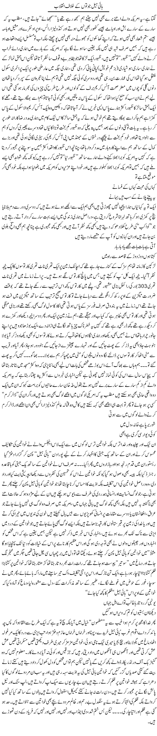 High Heel Jooton Ke Khilaaf Inqilab | Saad Ullah Jan Barq | Daily Urdu Columns
