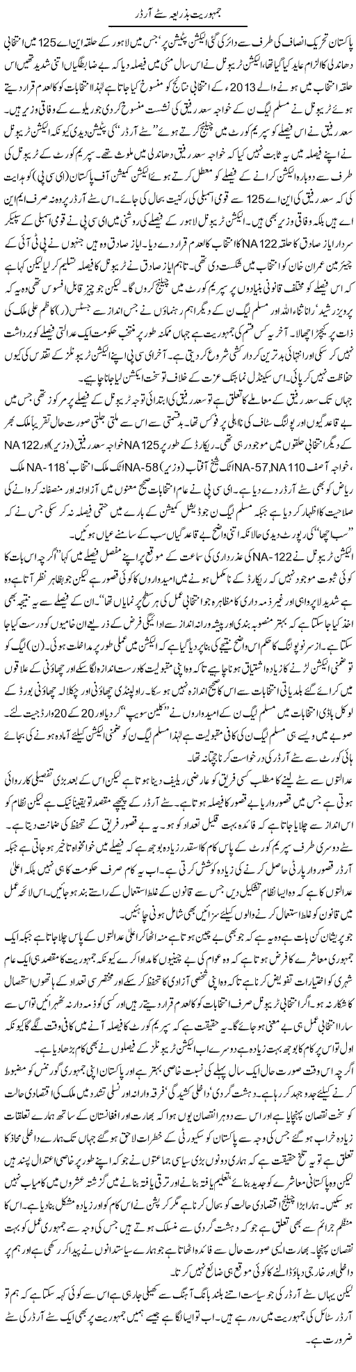 Jamhoriat Ba Zarea Stay Order | Ikram Sehgal | Daily Urdu Columns