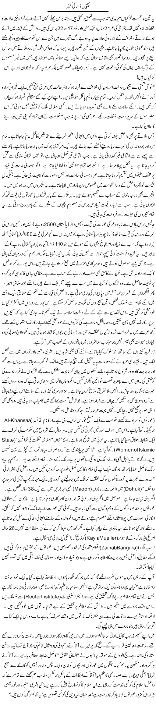 Pachees Dollars Ki Kaneez | Rao Manzar Hayat | Daily Urdu Columns