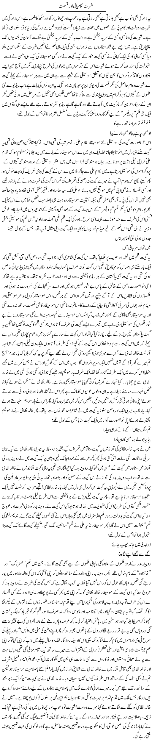 Shohrat, Kamyabi Aur Qismat | Younus Hamdam | Daily Urdu Columns