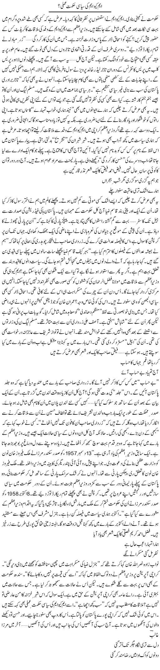 MQM Ki Siasi Hikmat Amli? | Ejaz Hafeez Khan | Daily Urdu Columns