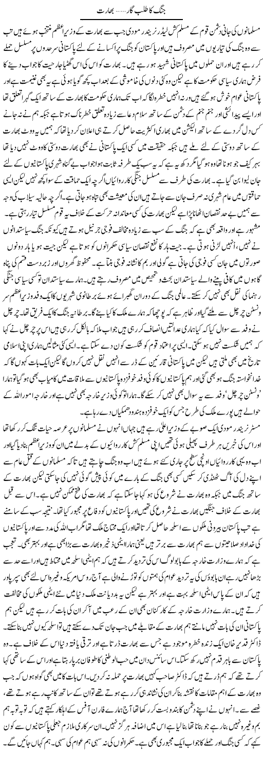 Jung Ka Talab Gaar, Bharat | Abdul Qadir Hassan | Daily Urdu Columns